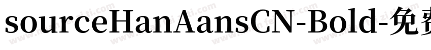 sourceHanAansCN-Bold字体转换