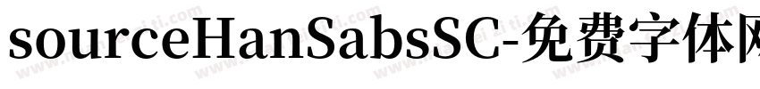 sourceHanSabsSC字体转换