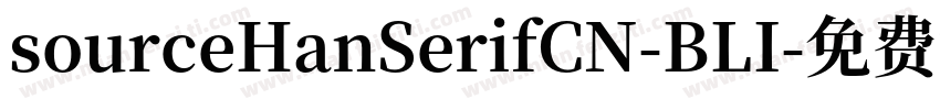 sourceHanSerifCN-BLI字体转换