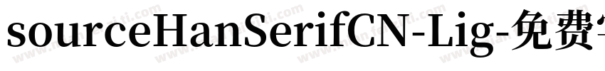 sourceHanSerifCN-Lig字体转换