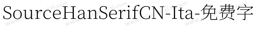 SourceHanSerifCN-Ita字体转换
