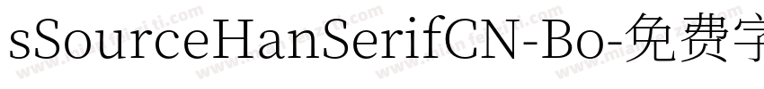 sSourceHanSerifCN-Bo字体转换