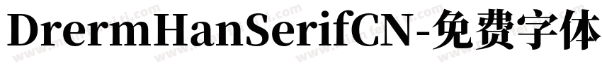 DrermHanSerifCN字体转换