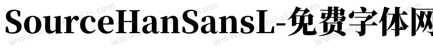 SourceHanSansL字体转换