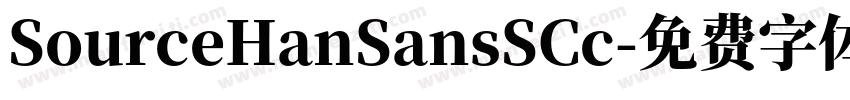 SourceHanSansSCc字体转换