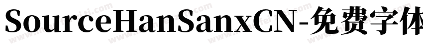 SourceHanSanxCN字体转换
