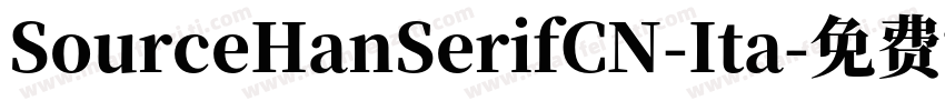 SourceHanSerifCN-Ita字体转换