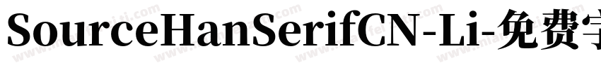 SourceHanSerifCN-Li字体转换