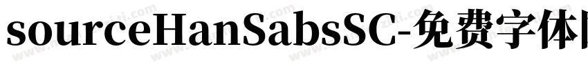 sourceHanSabsSC字体转换