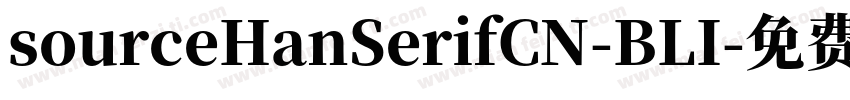 sourceHanSerifCN-BLI字体转换