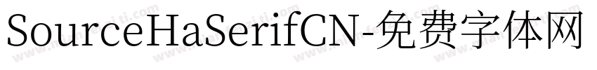 SourceHaSerifCN字体转换
