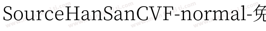 SourceHanSanCVF-normal字体转换