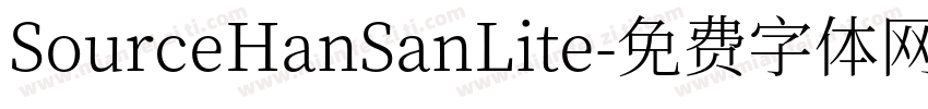 SourceHanSanLite字体转换