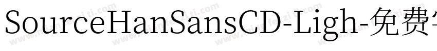 SourceHanSansCD-Ligh字体转换