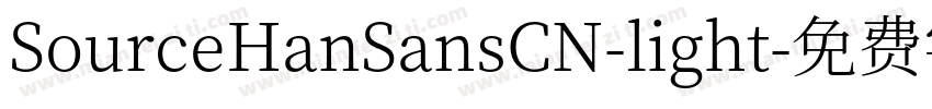 SourceHanSansCN-light字体转换