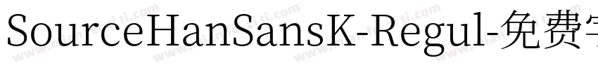 SourceHanSansK-Regul字体转换