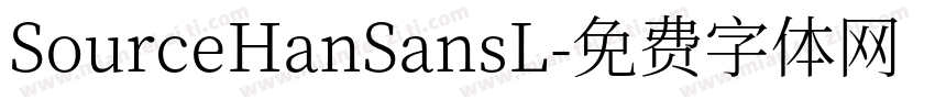 SourceHanSansL字体转换