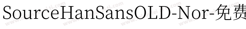 SourceHanSansOLD-Nor字体转换
