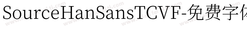 SourceHanSansTCVF字体转换