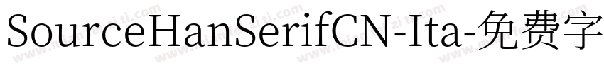 SourceHanSerifCN-Ita字体转换