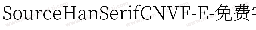 SourceHanSerifCNVF-E字体转换