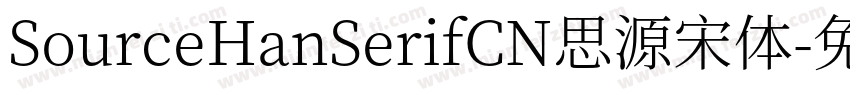 SourceHanSerifCN思源宋体字体转换