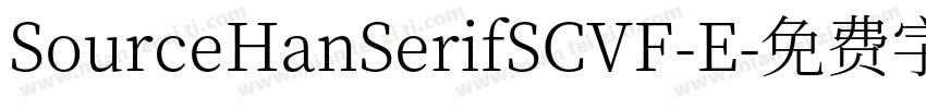 SourceHanSerifSCVF-E字体转换