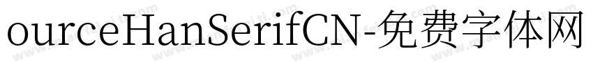 ourceHanSerifCN字体转换