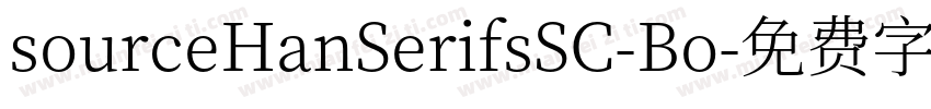 sourceHanSerifsSC-Bo字体转换