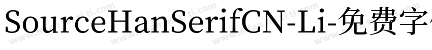 SourceHanSerifCN-Li字体转换