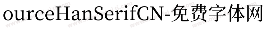 ourceHanSerifCN字体转换