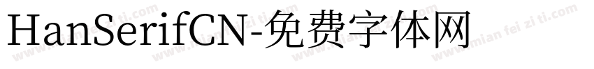 HanSerifCN字体转换
