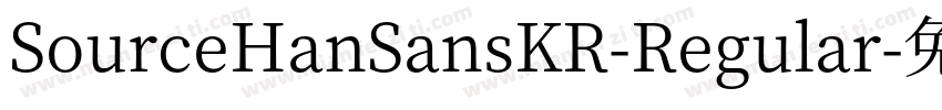 SourceHanSansKR-Regular字体转换