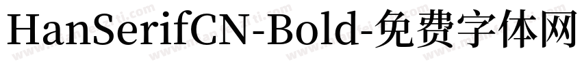 HanSerifCN-Bold字体转换