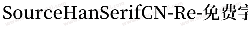 SourceHanSerifCN-Re字体转换