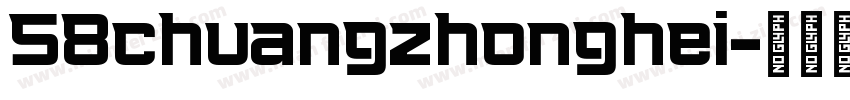 58chuangzhonghei字体转换