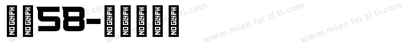 龙魂58字体转换