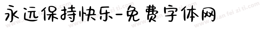 永远保持快乐字体转换