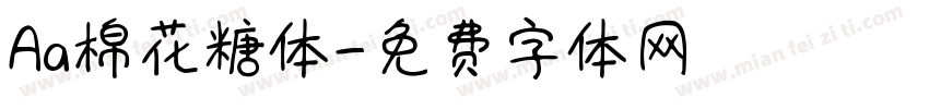 Aa棉花糖体字体转换