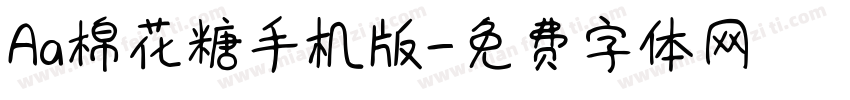 Aa棉花糖手机版字体转换
