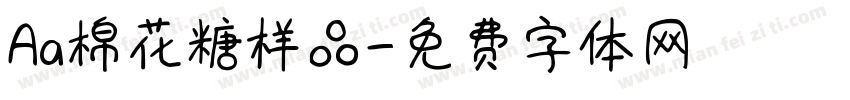 Aa棉花糖样品字体转换
