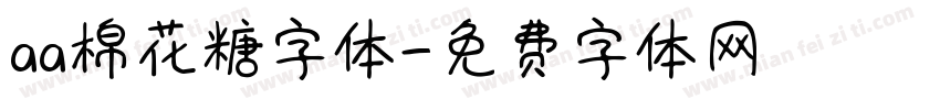 aa棉花糖字体字体转换