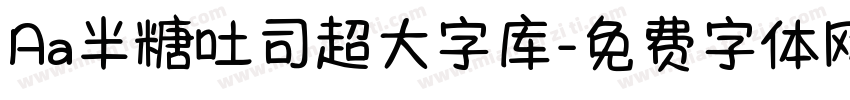 Aa半糖吐司超大字库字体转换