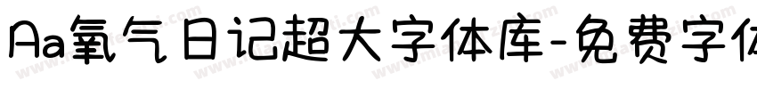Aa氧气日记超大字体库字体转换
