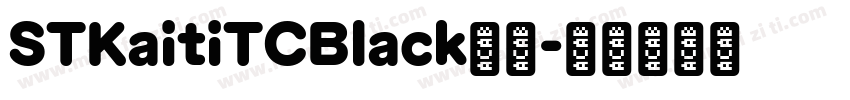 STKaitiTCBlack下载字体转换
