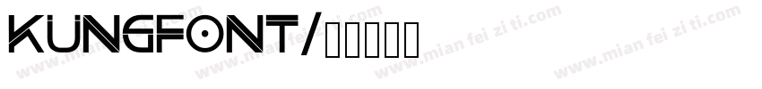 Kungfont字体转换