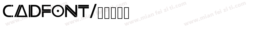 cadfont字体转换