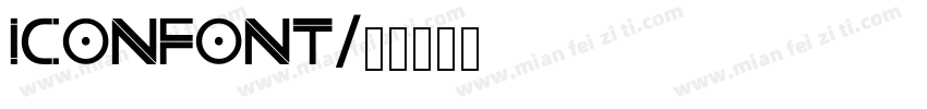 iconfont字体转换