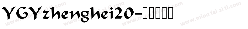 YGYzhenghei20字体转换