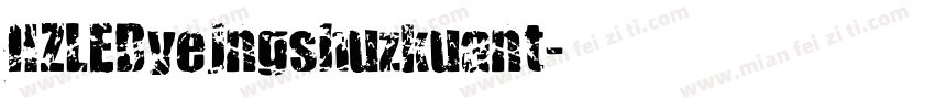 HZLEDyejngshuzkuant字体转换